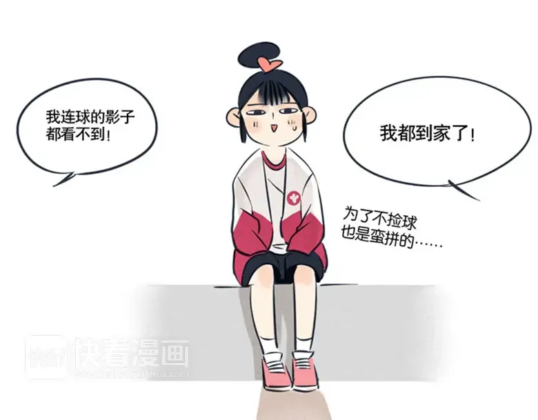 番外 球场雄风 第11页