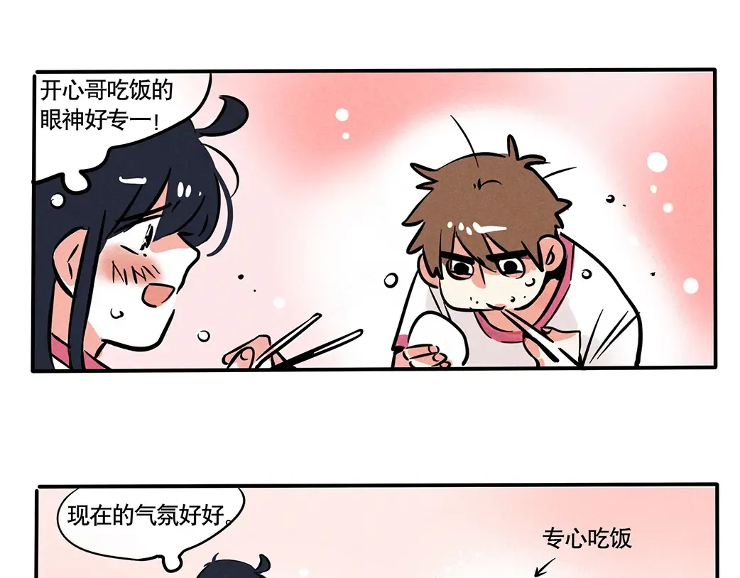 番外 各有所思 第4页