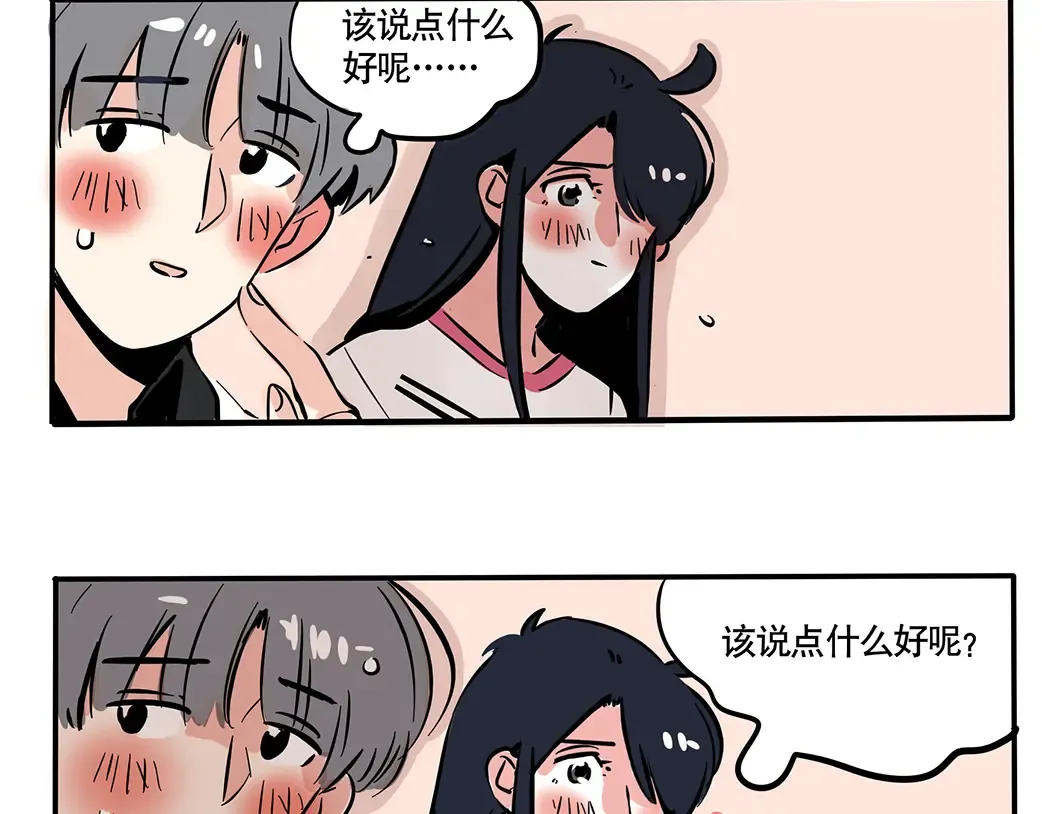 番外 各有所思 第7页