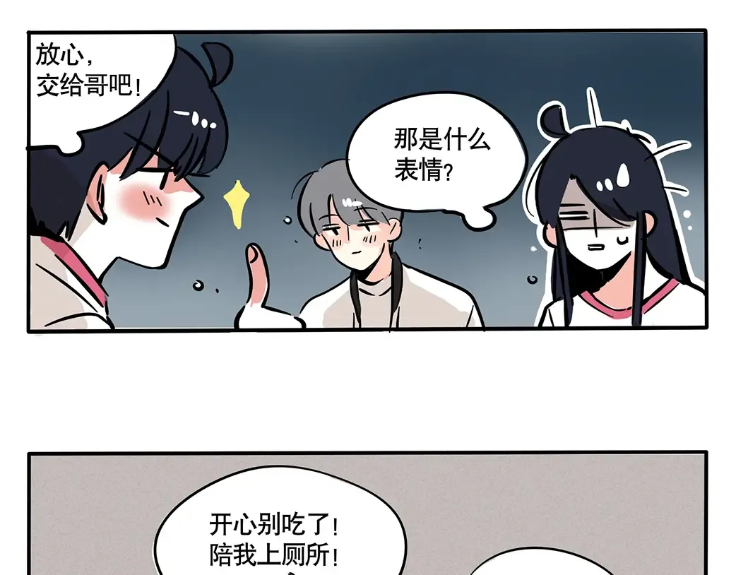 番外 各有所思 第12页