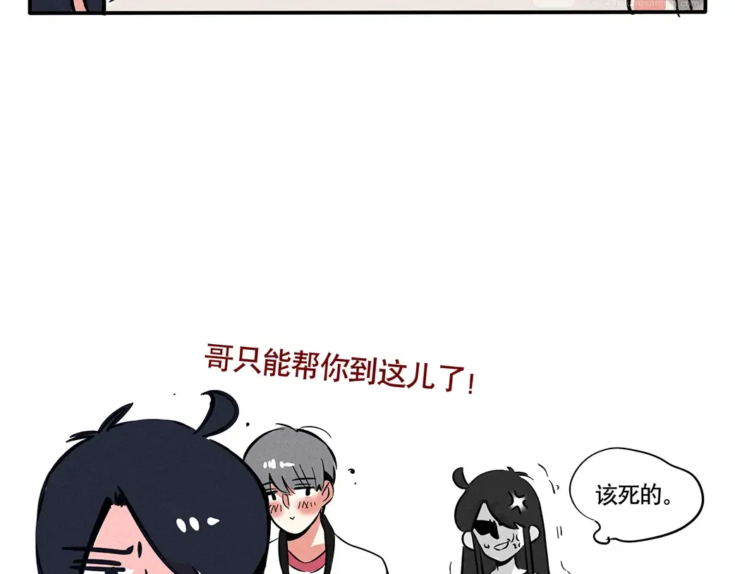 番外 各有所思 第14页