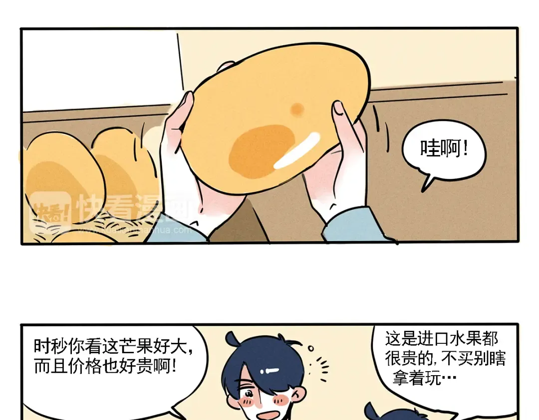 第80话 无法拒绝的性格 第2页