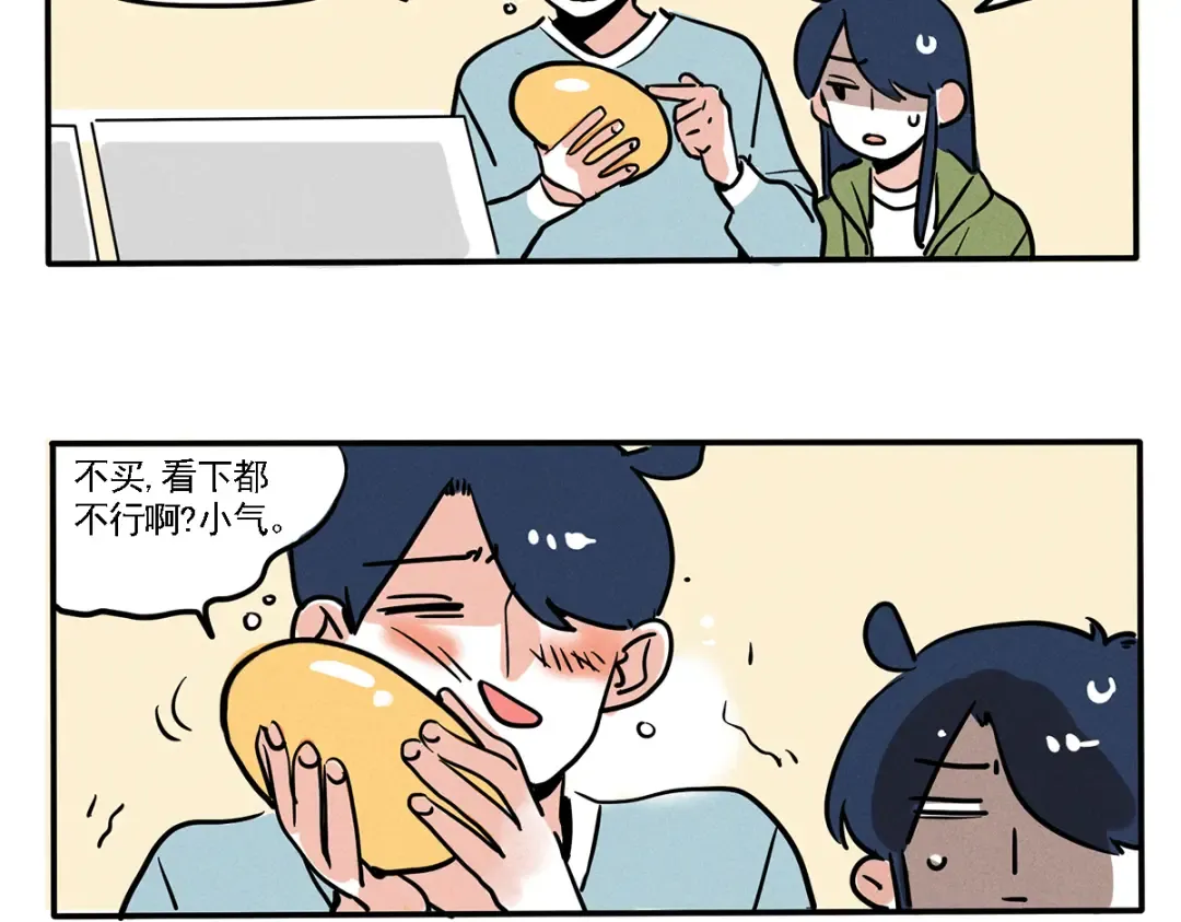 第80话 无法拒绝的性格 第3页