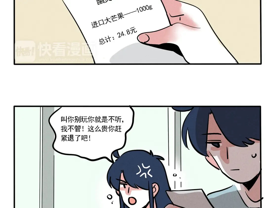 第80话 无法拒绝的性格 第8页
