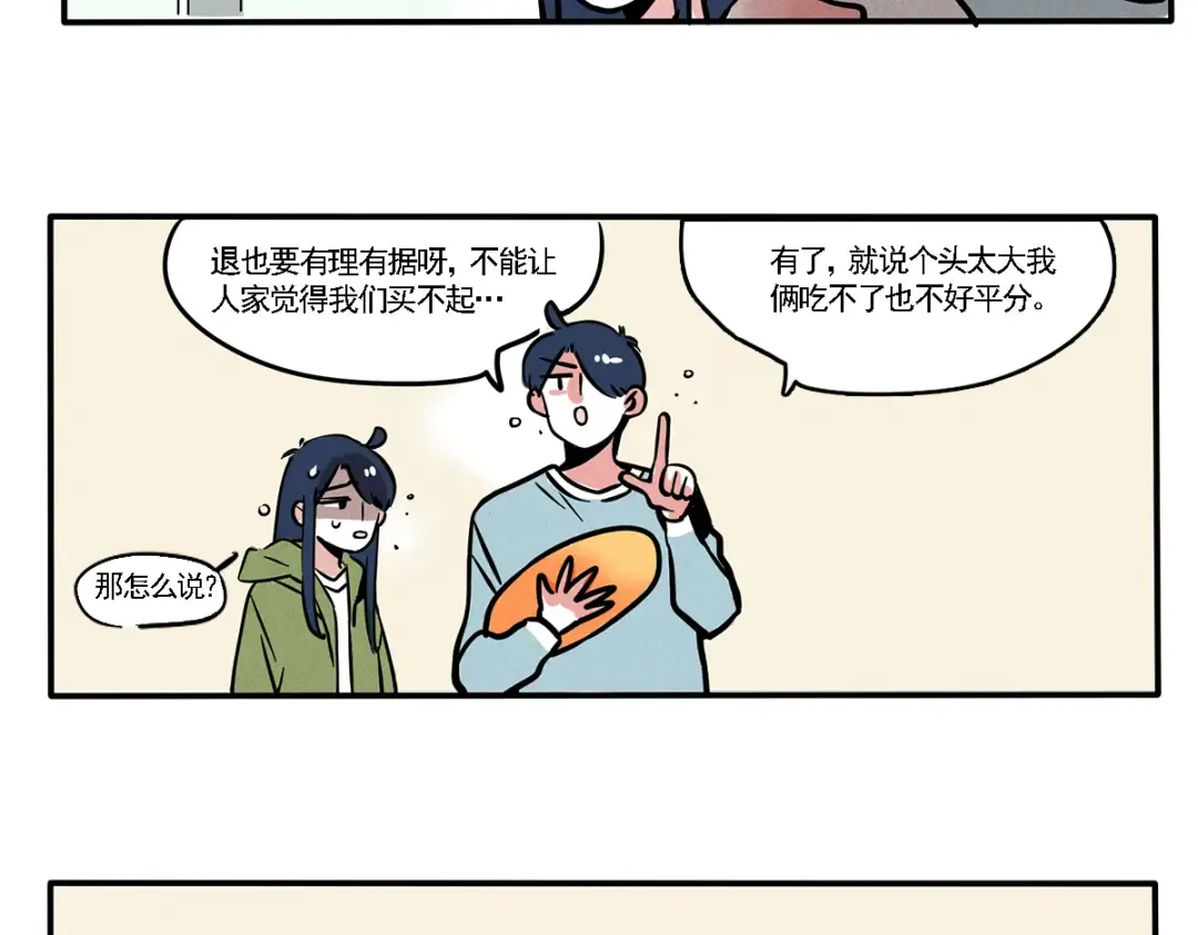 第80话 无法拒绝的性格 第9页