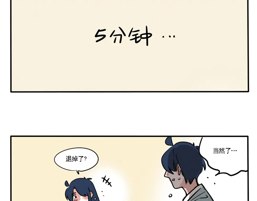 第80话 无法拒绝的性格 第10页