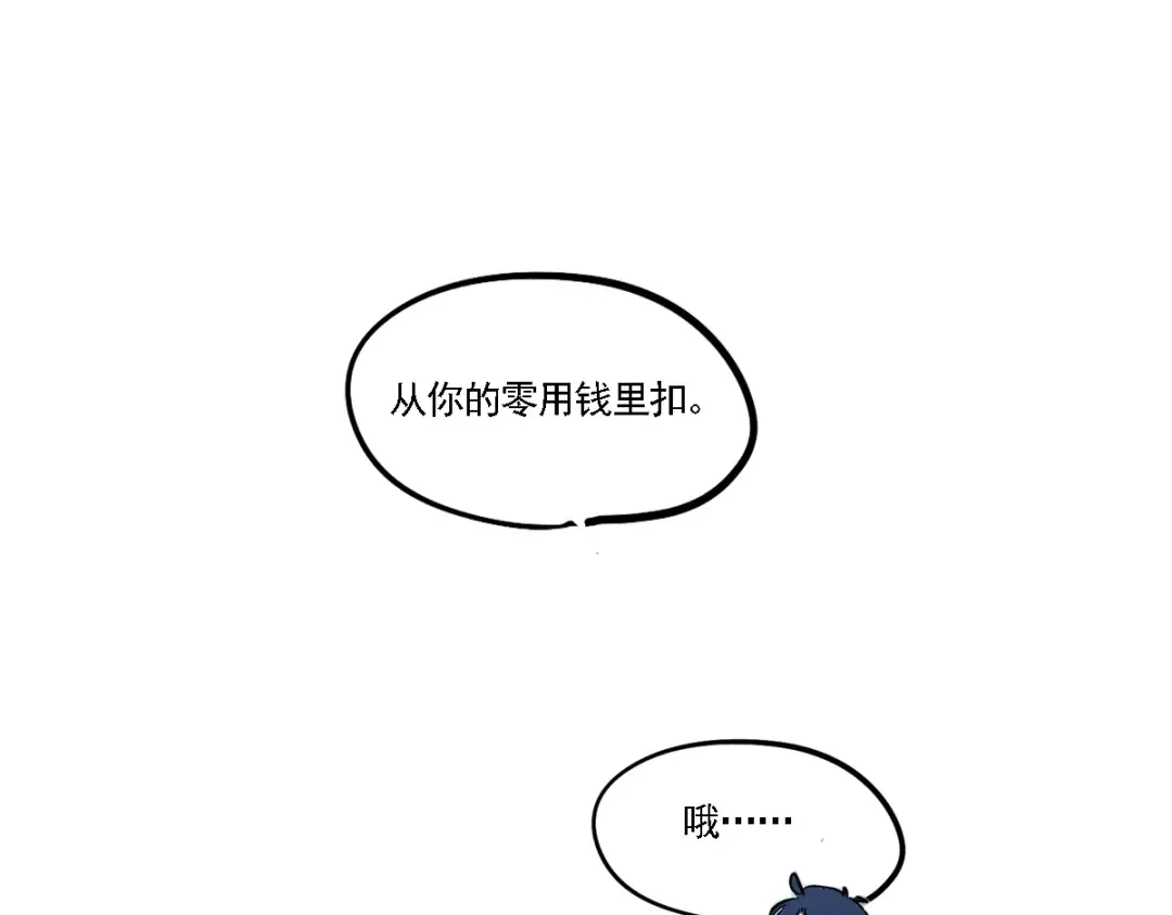 第80话 无法拒绝的性格 第12页