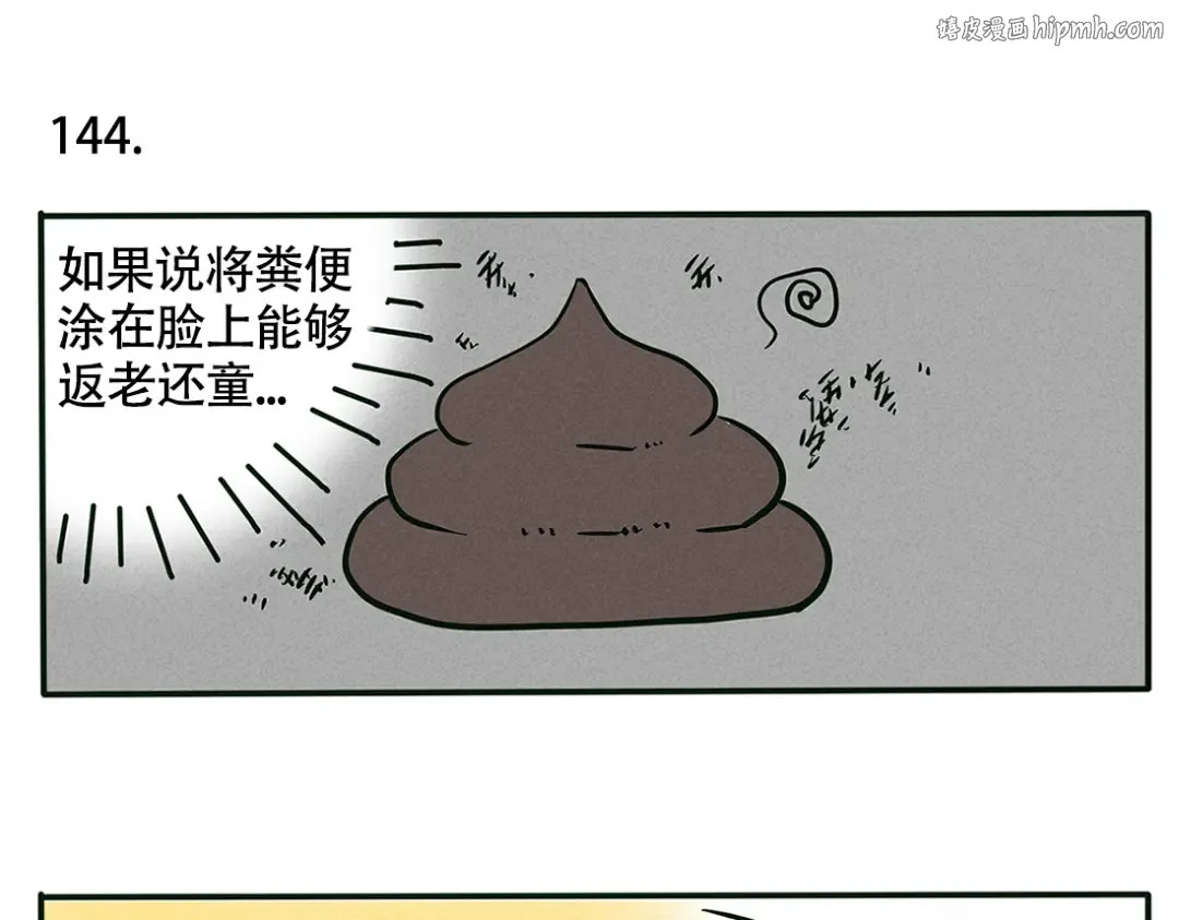第81话 奇思妙想的少年 第1页