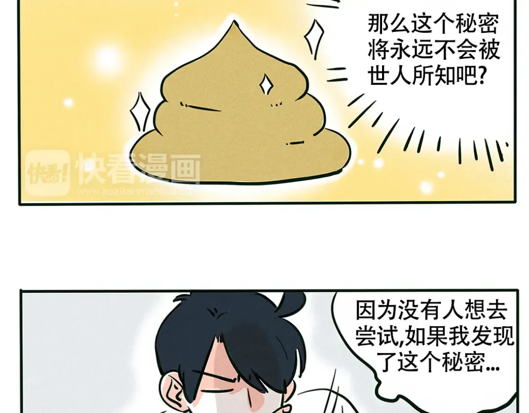 第81话 奇思妙想的少年 第2页