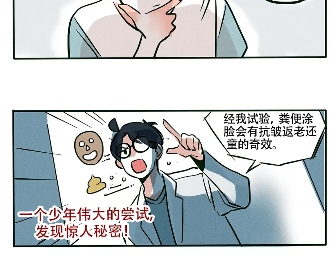 第81话 奇思妙想的少年 第3页