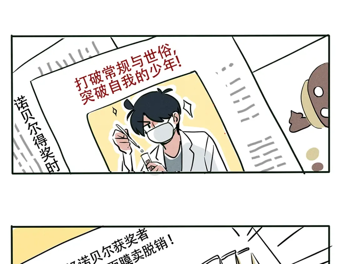 第81话 奇思妙想的少年 第4页