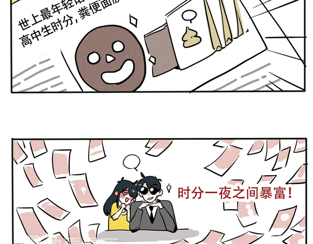 第81话 奇思妙想的少年 第5页