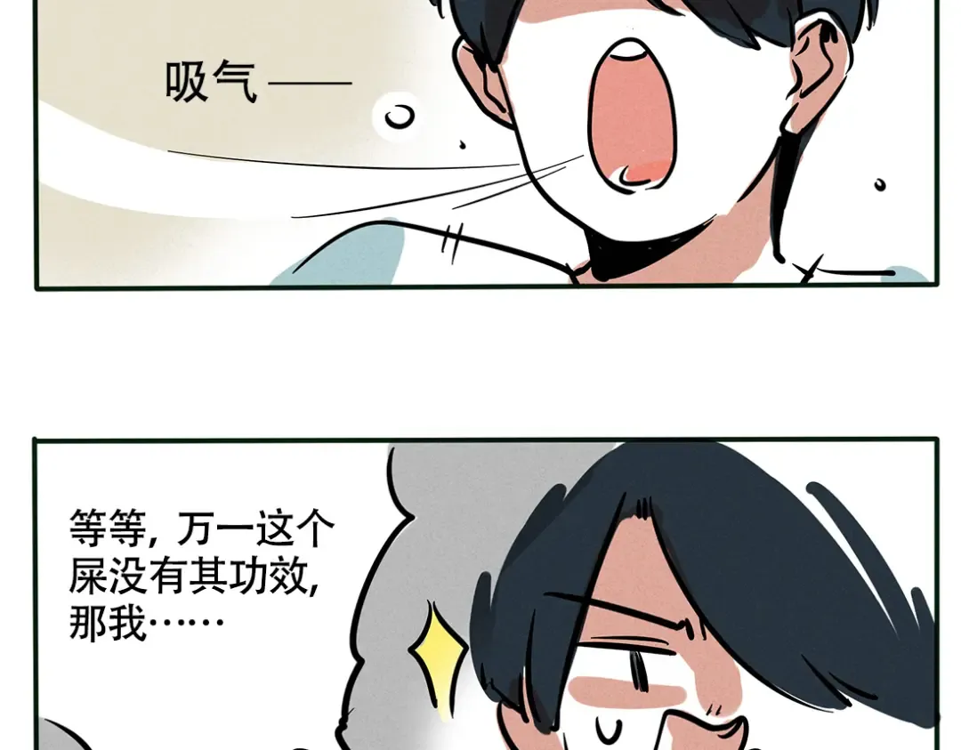 第81话 奇思妙想的少年 第10页