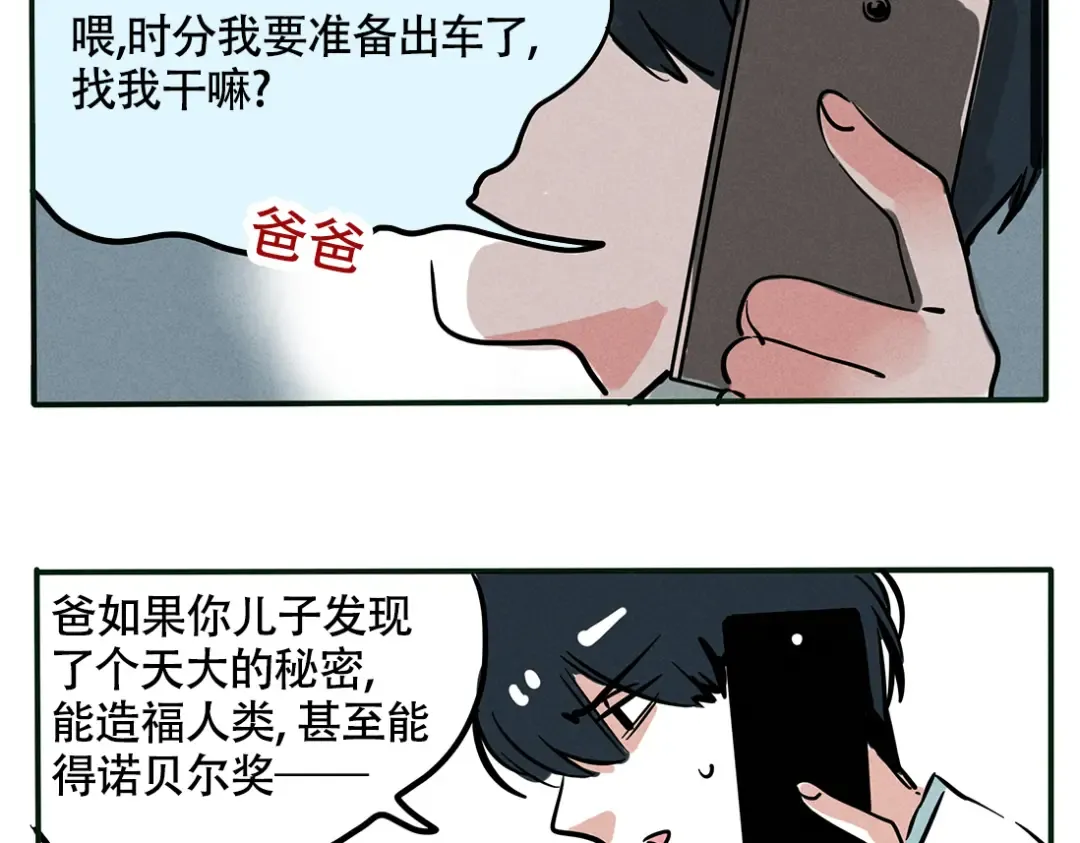 第81话 奇思妙想的少年 第14页
