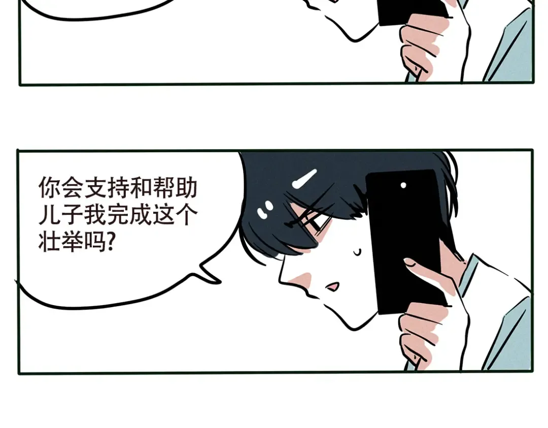 第81话 奇思妙想的少年 第15页