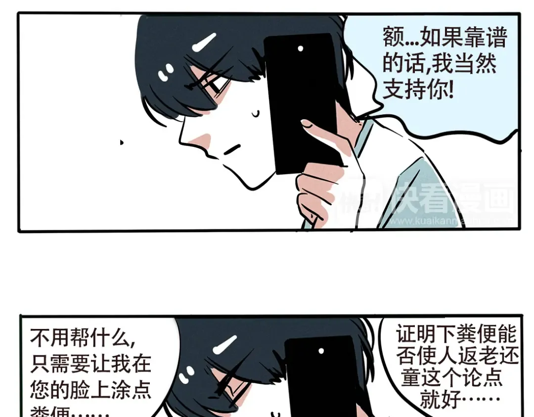第81话 奇思妙想的少年 第16页