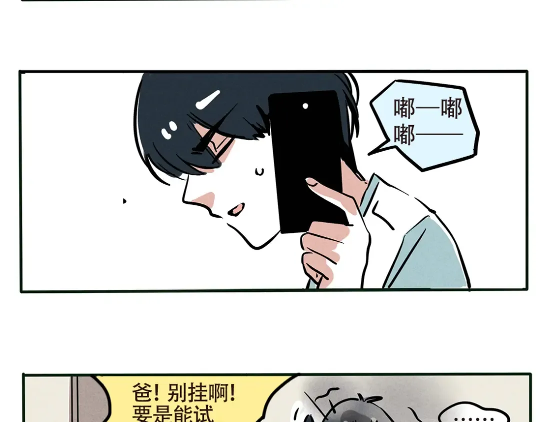 第81话 奇思妙想的少年 第18页
