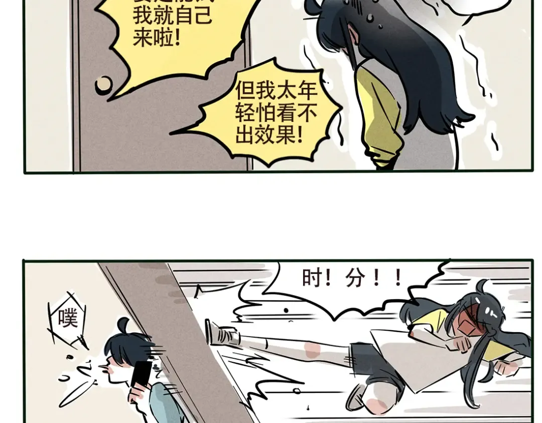 第81话 奇思妙想的少年 第19页