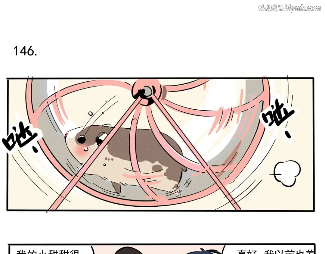 第82话 时秒的宠物 第1页