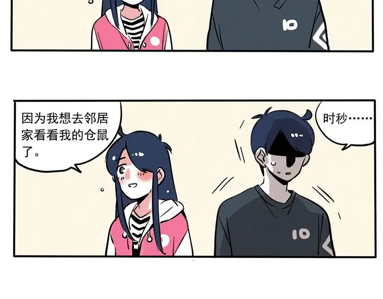 第82话 时秒的宠物 第3页