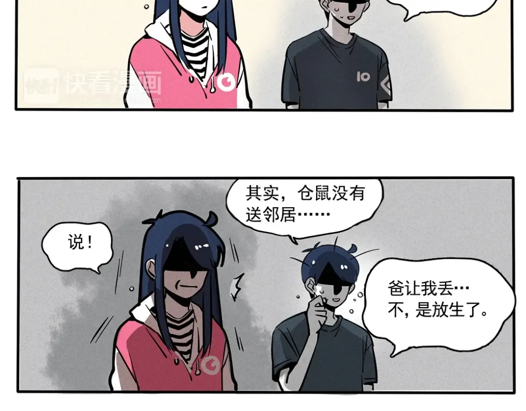 第82话 时秒的宠物 第5页