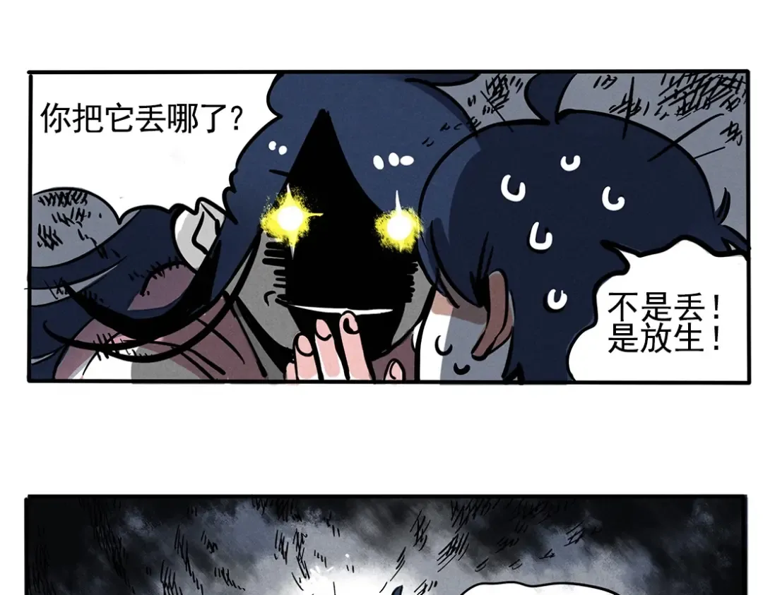 第82话 时秒的宠物 第6页