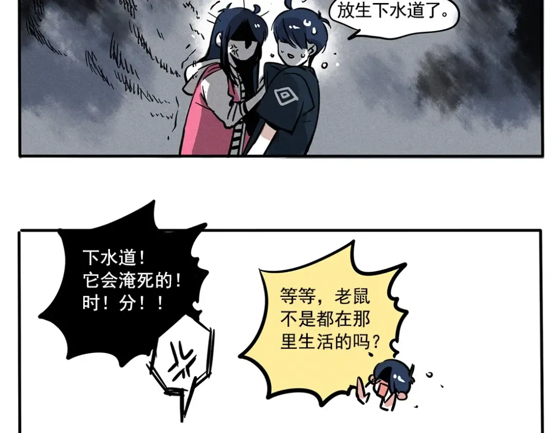 第82话 时秒的宠物 第7页