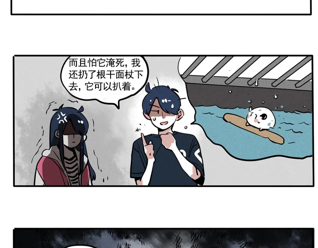 第82话 时秒的宠物 第8页