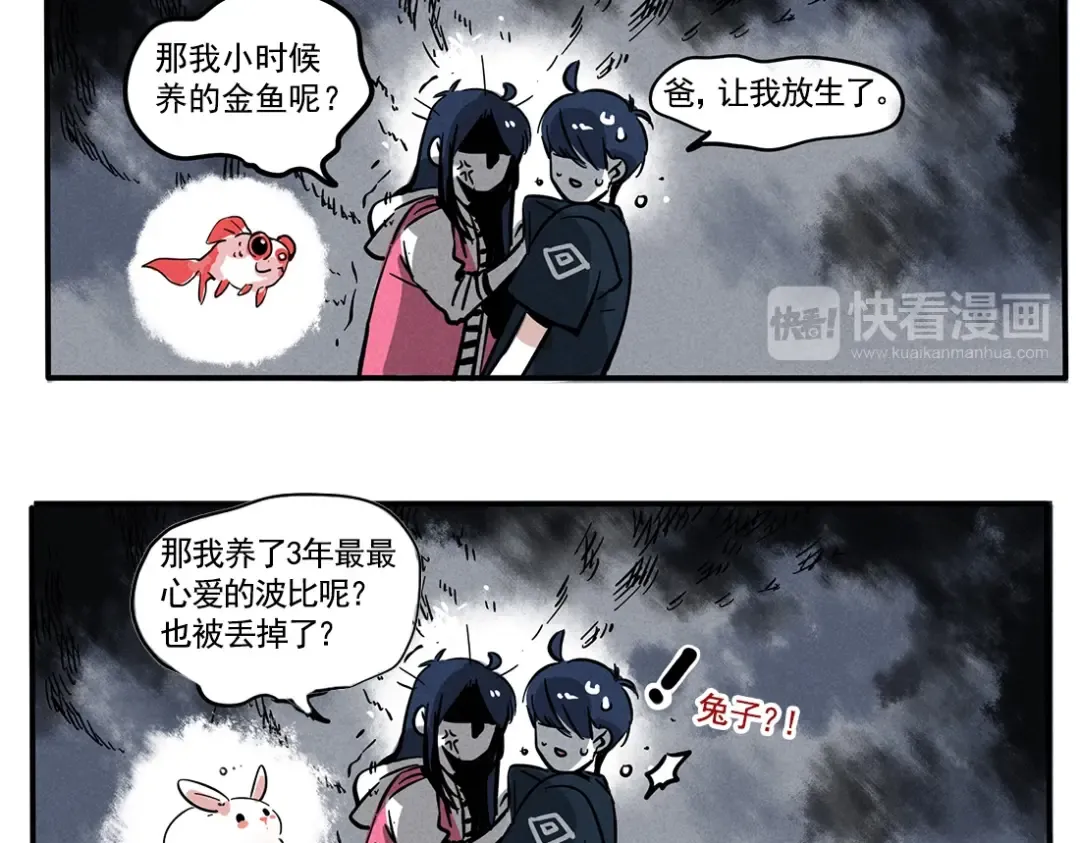 第82话 时秒的宠物 第9页