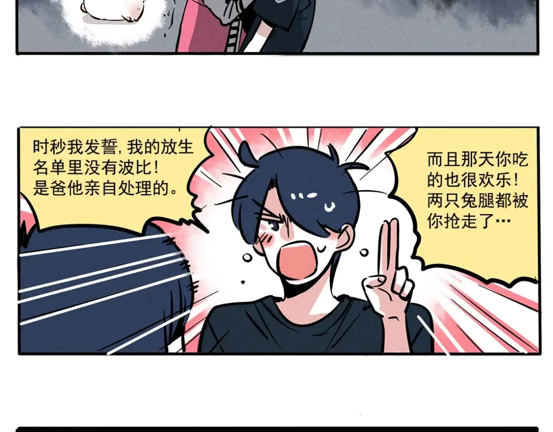 第82话 时秒的宠物 第10页