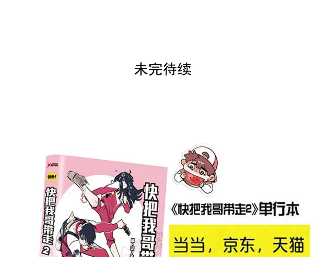 第82话 时秒的宠物 第14页