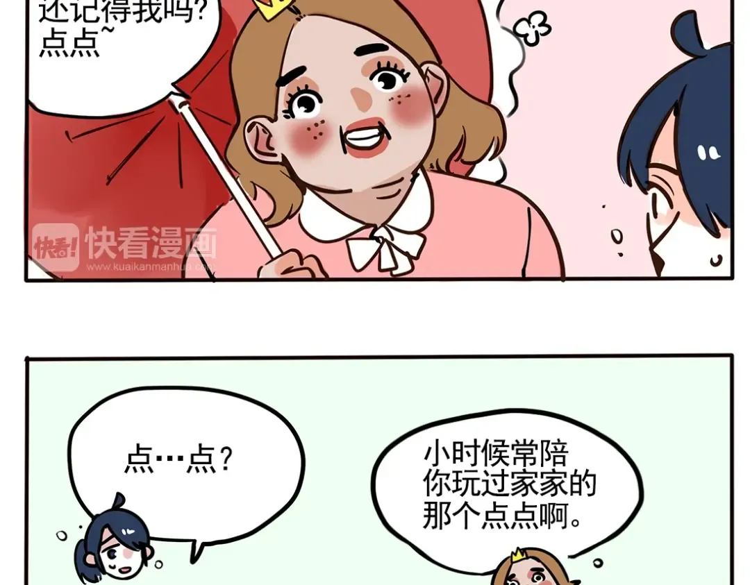 第83话 过家家的点点 第2页