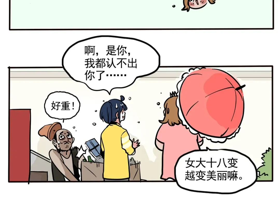第83话 过家家的点点 第3页