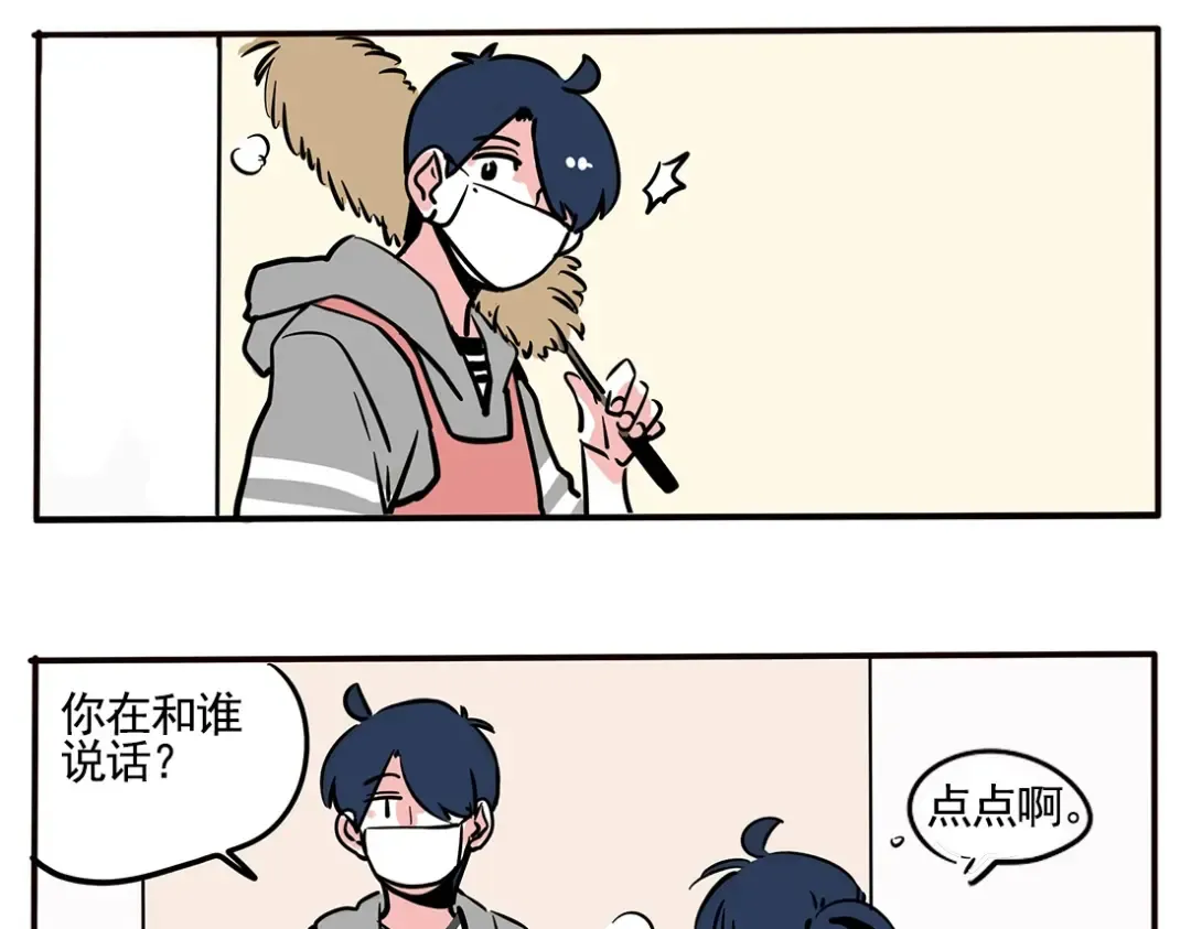 第83话 过家家的点点 第4页