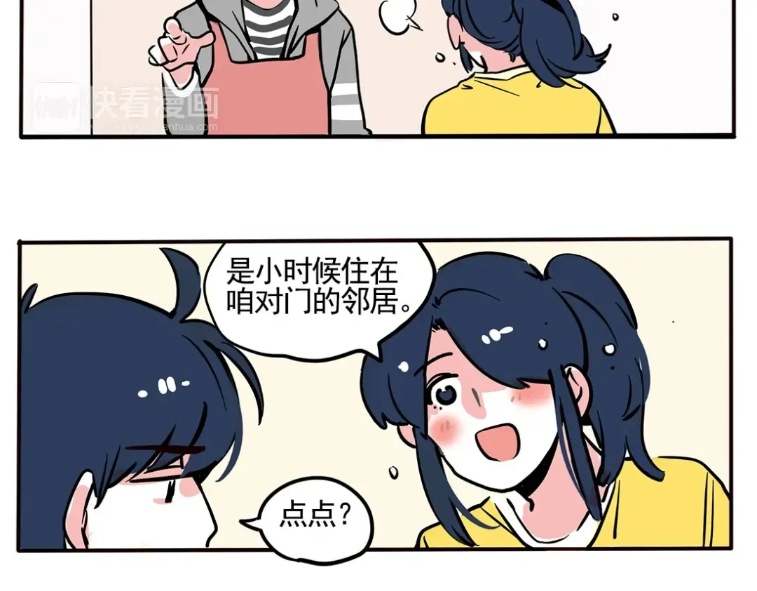 第83话 过家家的点点 第5页