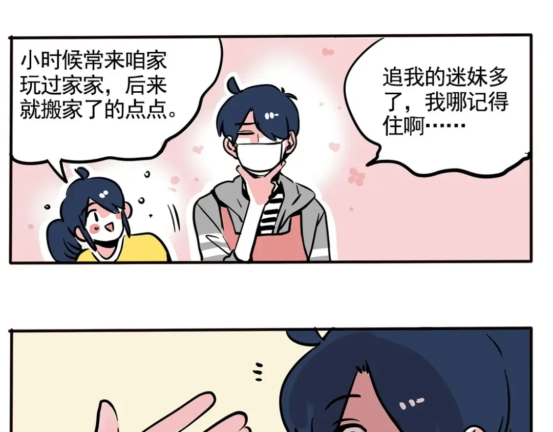 第83话 过家家的点点 第6页