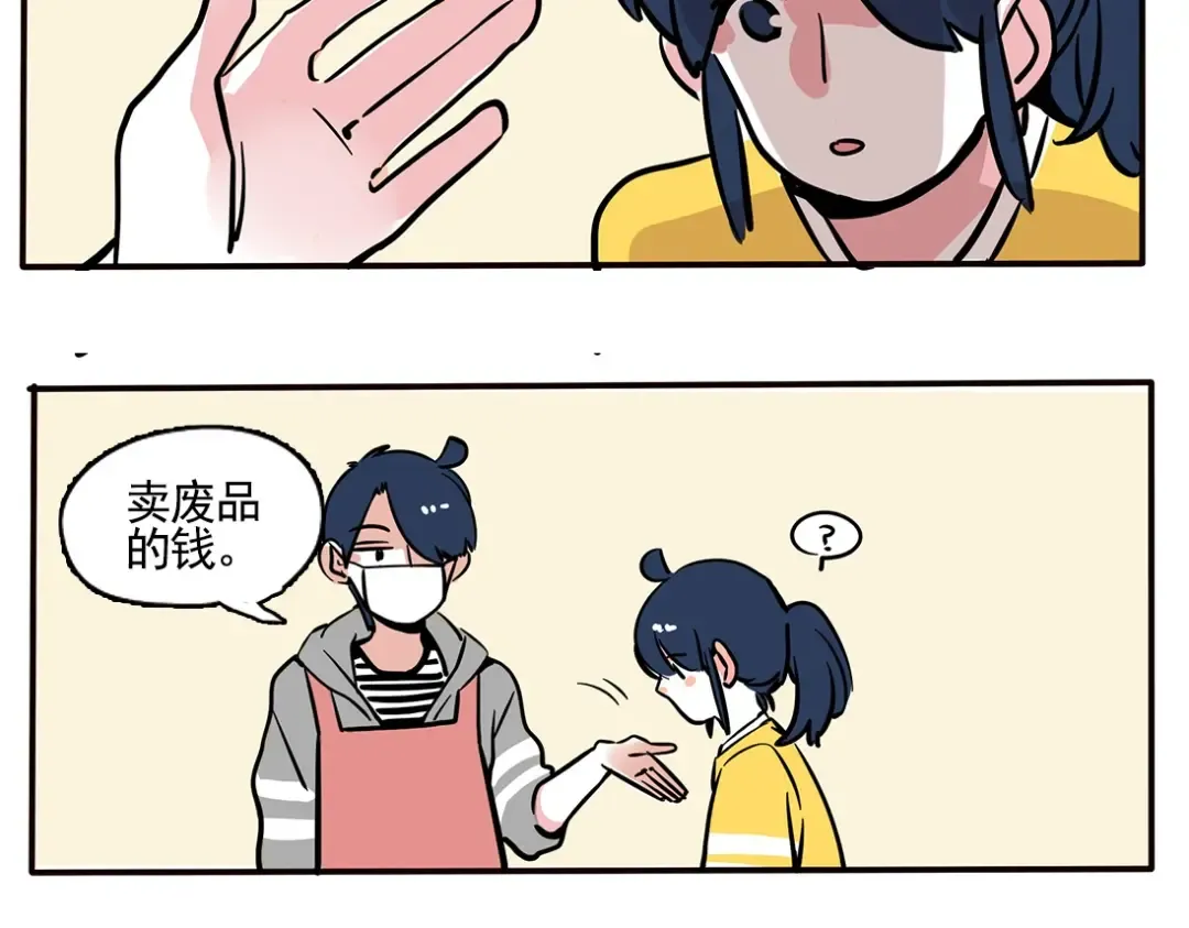 第83话 过家家的点点 第7页