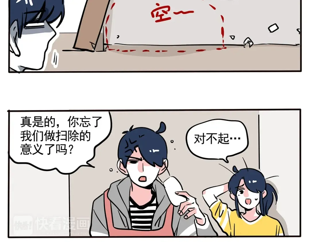 第83话 过家家的点点 第9页