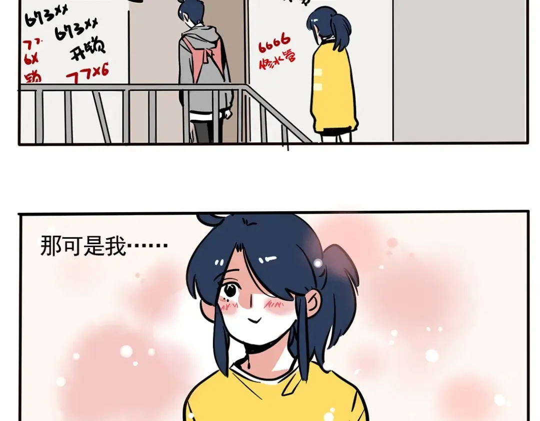 第83话 过家家的点点 第11页