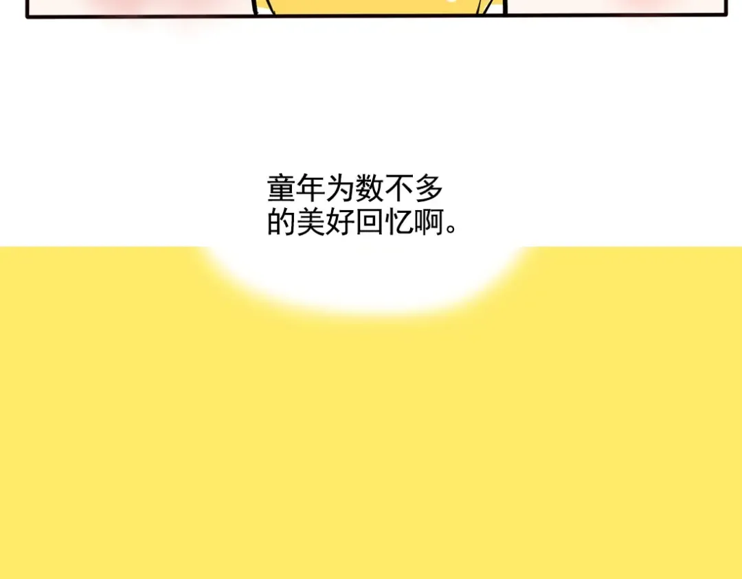 第83话 过家家的点点 第12页