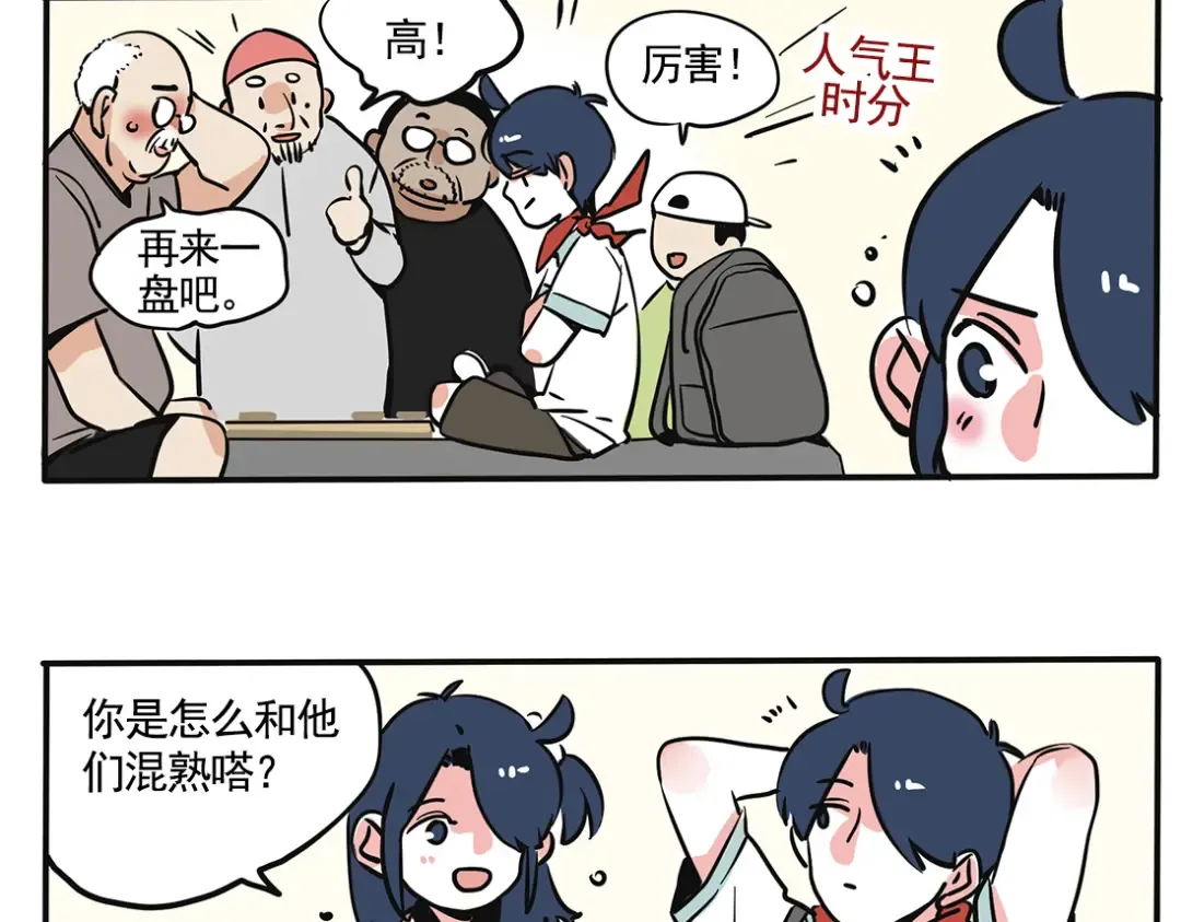 第84话 童年玩伴 第4页