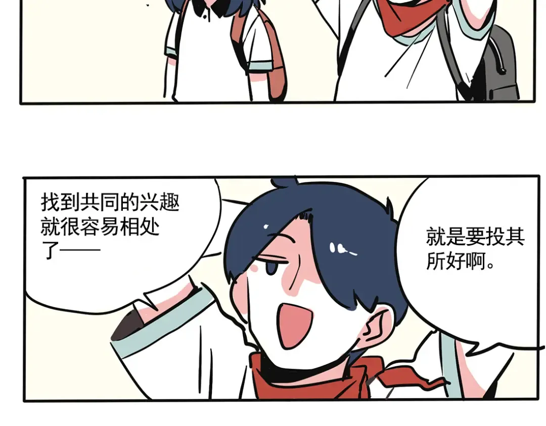 第84话 童年玩伴 第5页