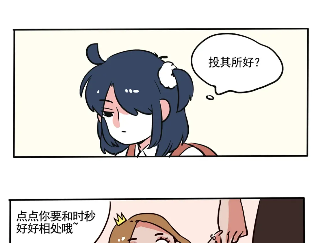 第84话 童年玩伴 第6页