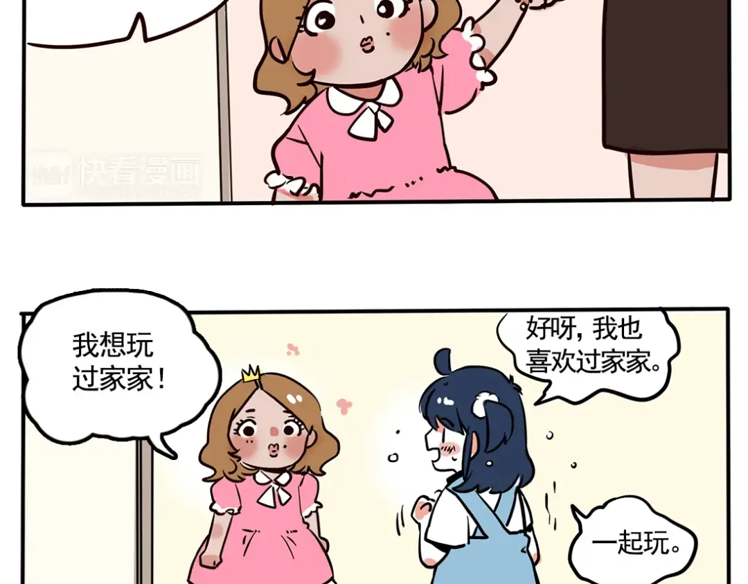 第84话 童年玩伴 第7页