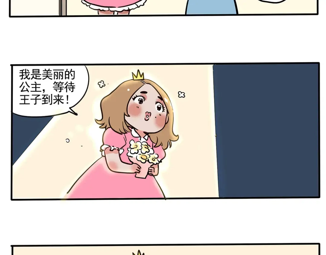 第84话 童年玩伴 第8页