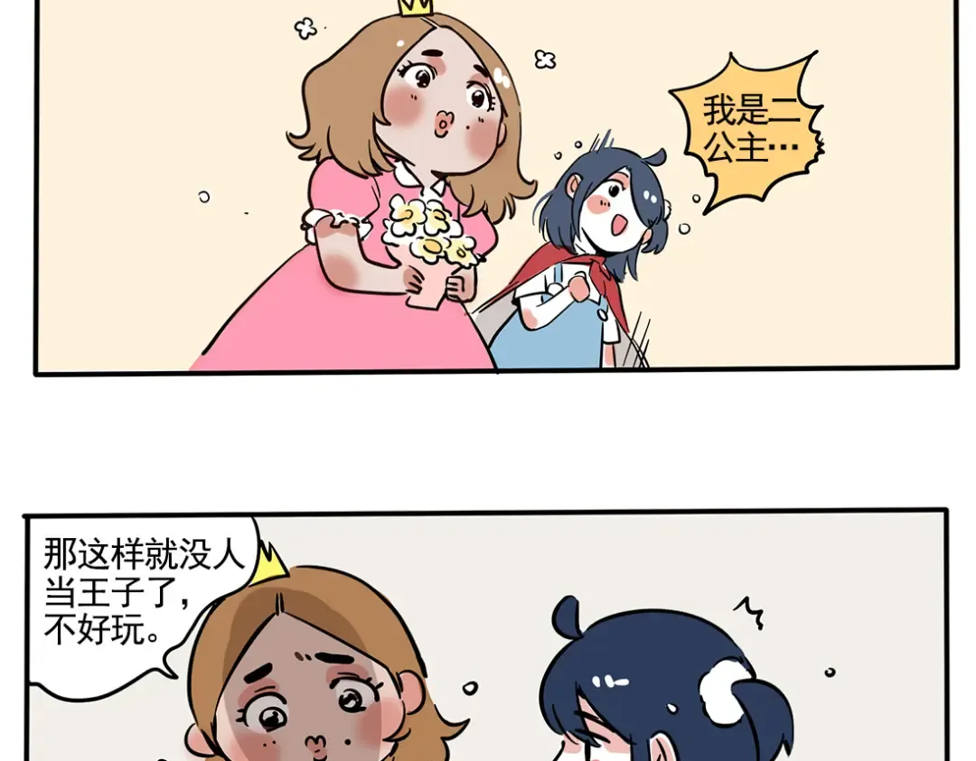 第84话 童年玩伴 第9页