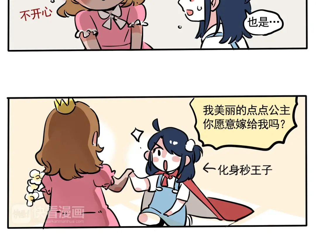 第84话 童年玩伴 第10页