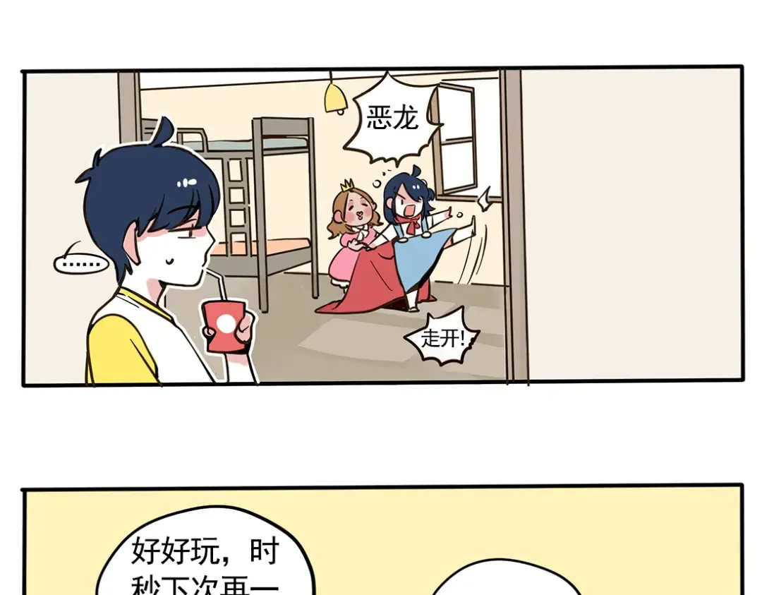 第84话 童年玩伴 第11页