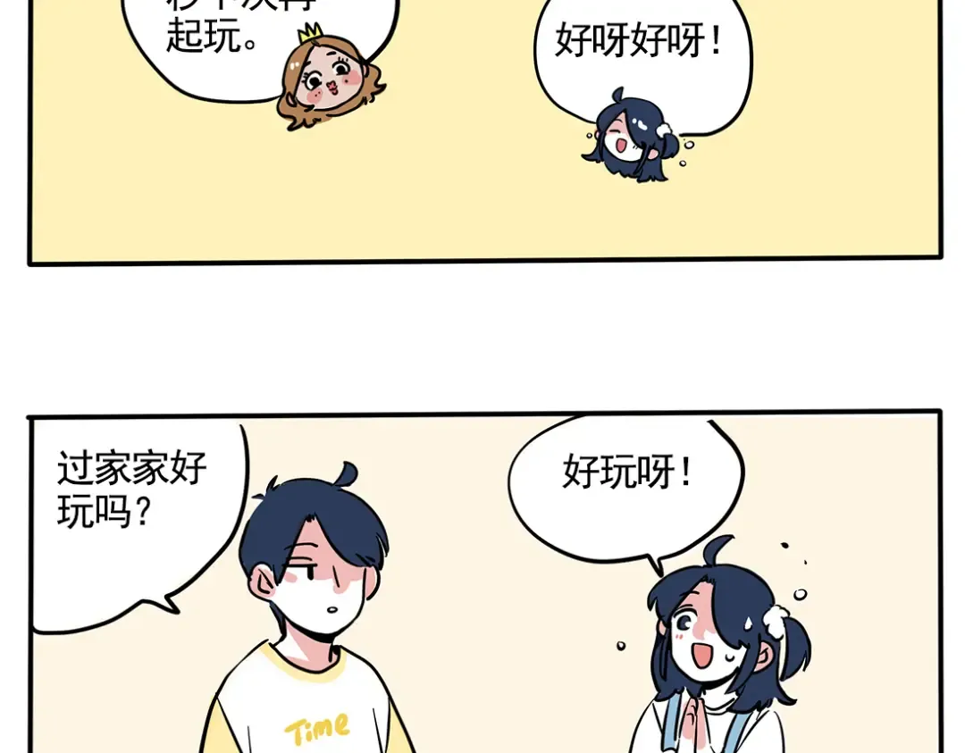 第84话 童年玩伴 第12页