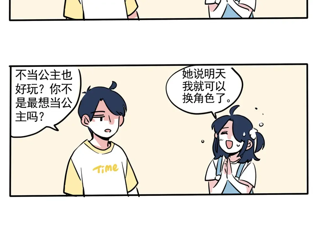 第84话 童年玩伴 第13页